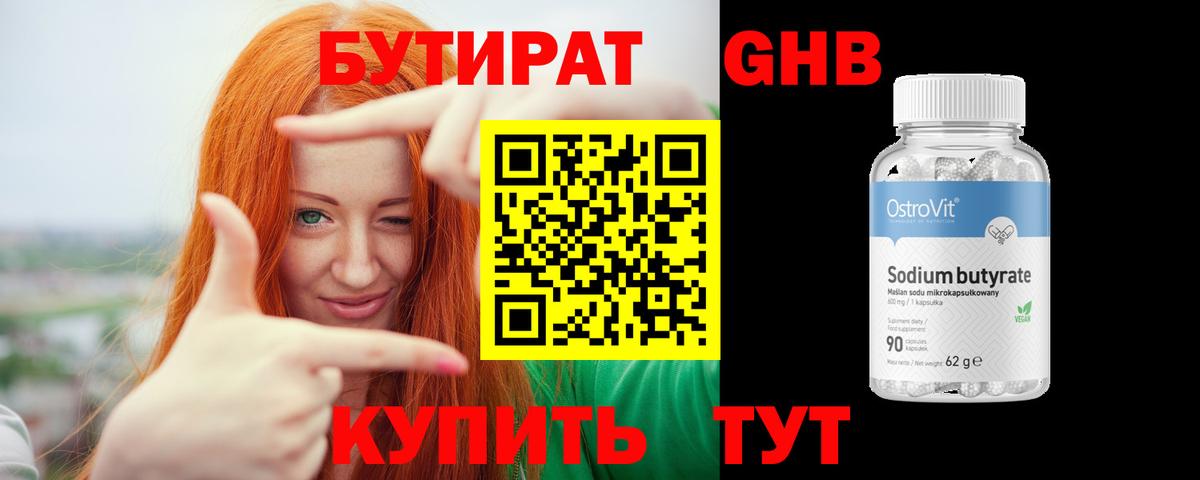 Бутират бутик Малгобек