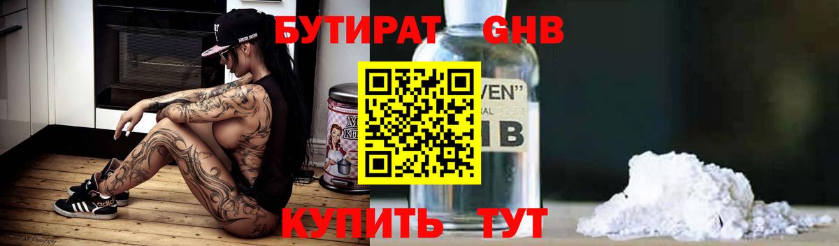 Бутират  Вход с VPN  Малгобек  Бутират 1.4BDO 