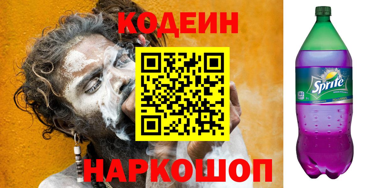 Малгобек  Кодеин Purple Drank  Codein Purple Drank  Вход с VPN 