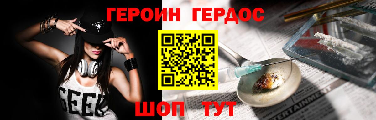 Героин VHQ  Вход с VPN  Малгобек 