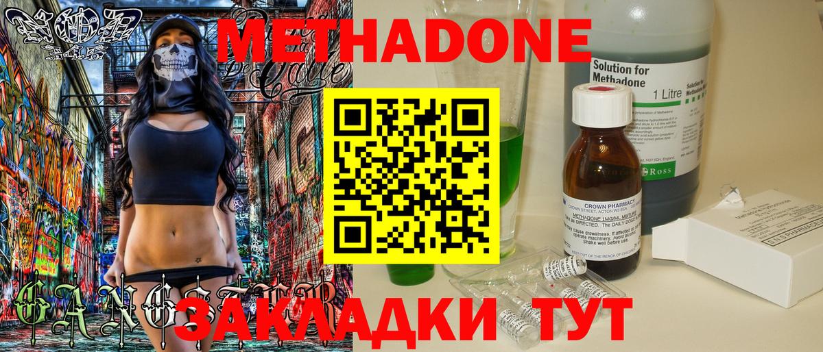 Метадон кристалл  Метадон VHQ  ОМГ ОМГ   Вход с VPN  Малгобек 